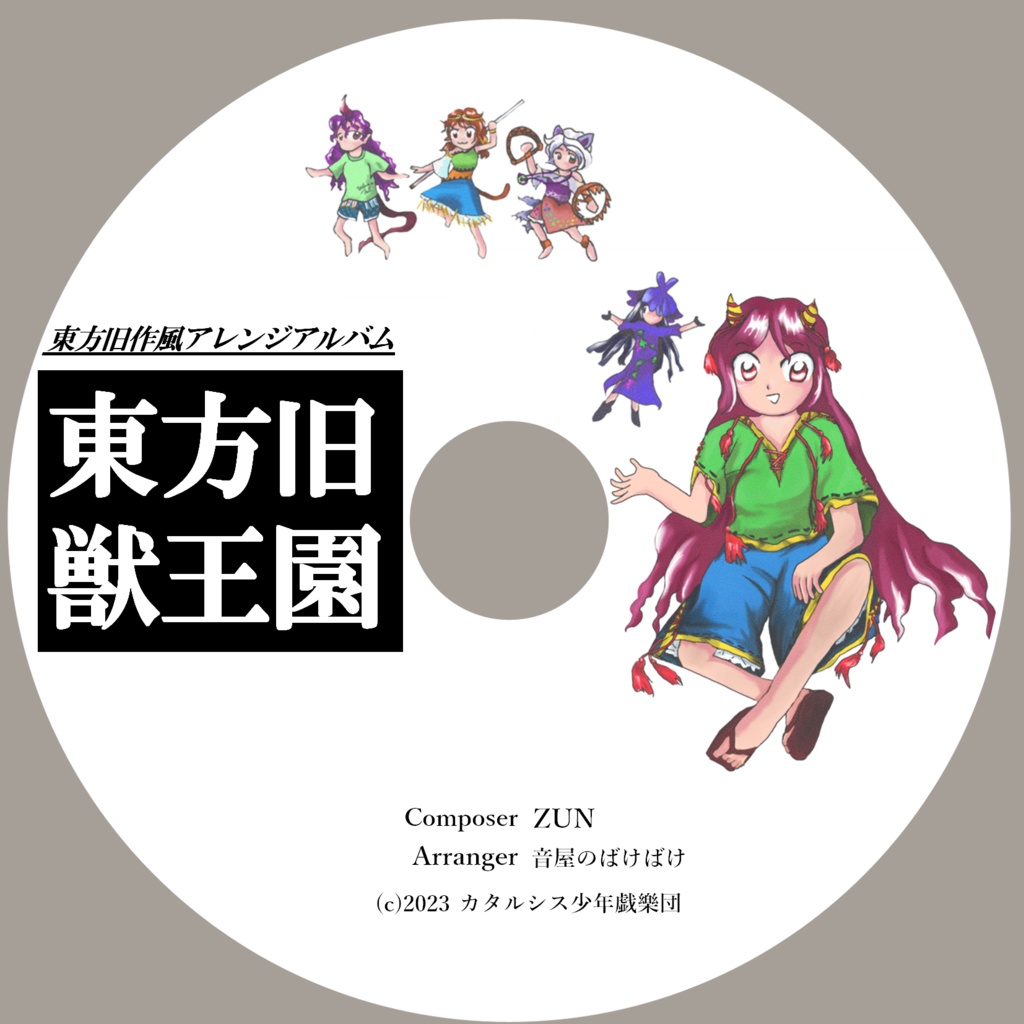 東方最新作！東方獣王園を楽しむ！【東方獣王園】【ゆっくり実況