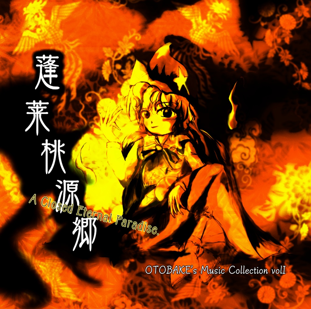 【DL版】蓬莱桃源郷 ~ A Closed Eternal Paradise.