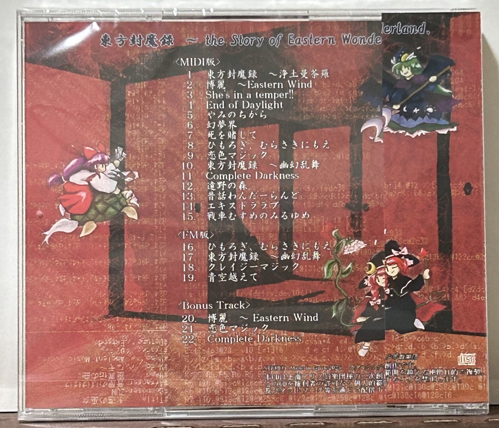 【CD版】幺樂団の旧記2 ~ Ancient Music Scores vol.2