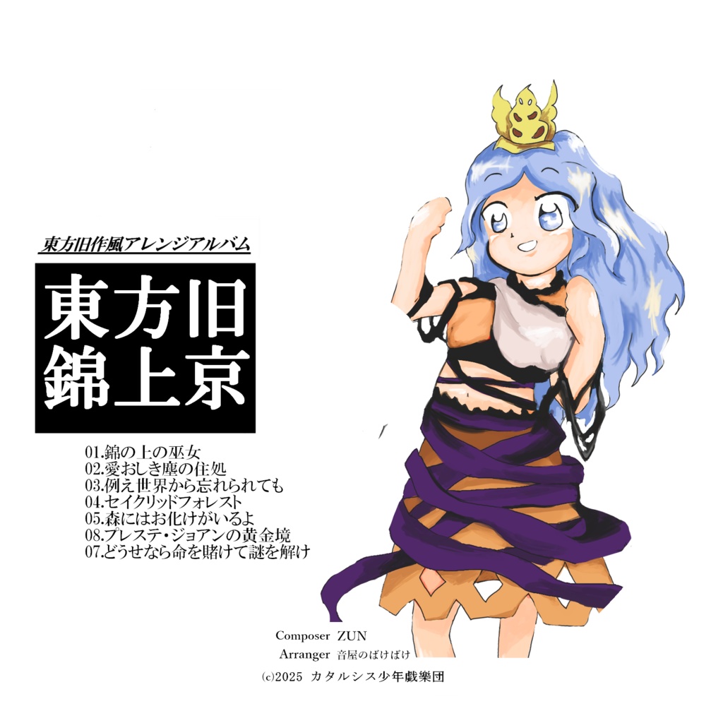 【CD版】東方旧錦上京
