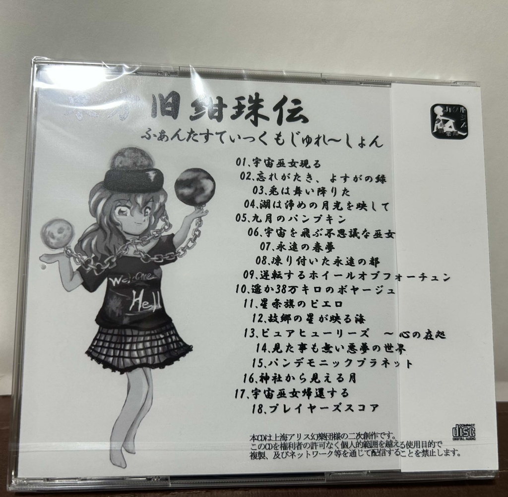 【CD版】東方旧紺珠伝 ~ ふぁんたすてぃっく もじゅれ~しょん