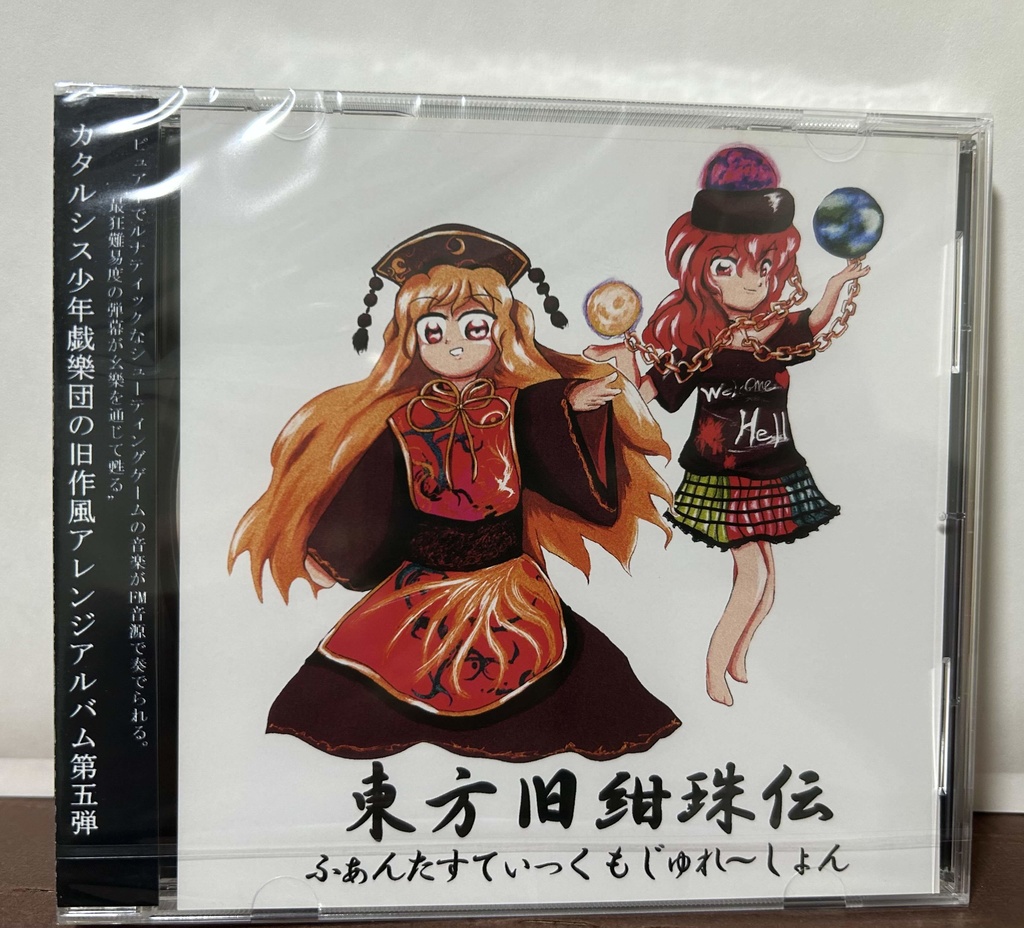 【CD版】東方旧紺珠伝 ~ ふぁんたすてぃっく もじゅれ~しょん