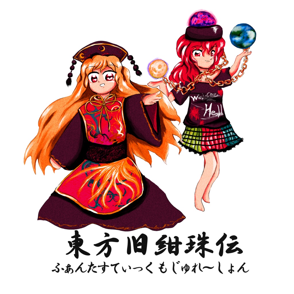 【CD版】東方旧紺珠伝 ~ ふぁんたすてぃっく もじゅれ~しょん