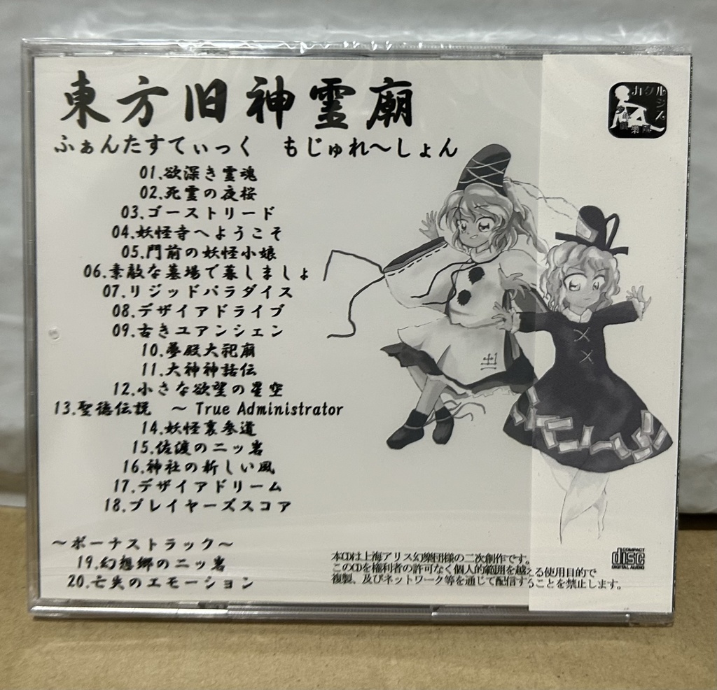 【CD版】東方旧神霊廟 ~ ふぁんたすてぃっく もじゅれ~しょん