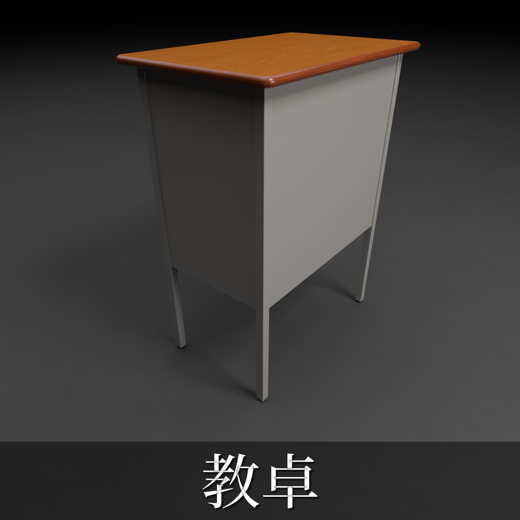 教卓