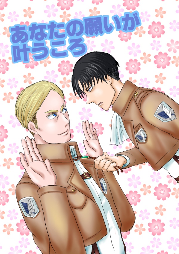 あなたの願いが叶うころ