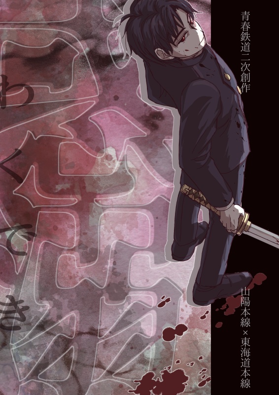 惑溺