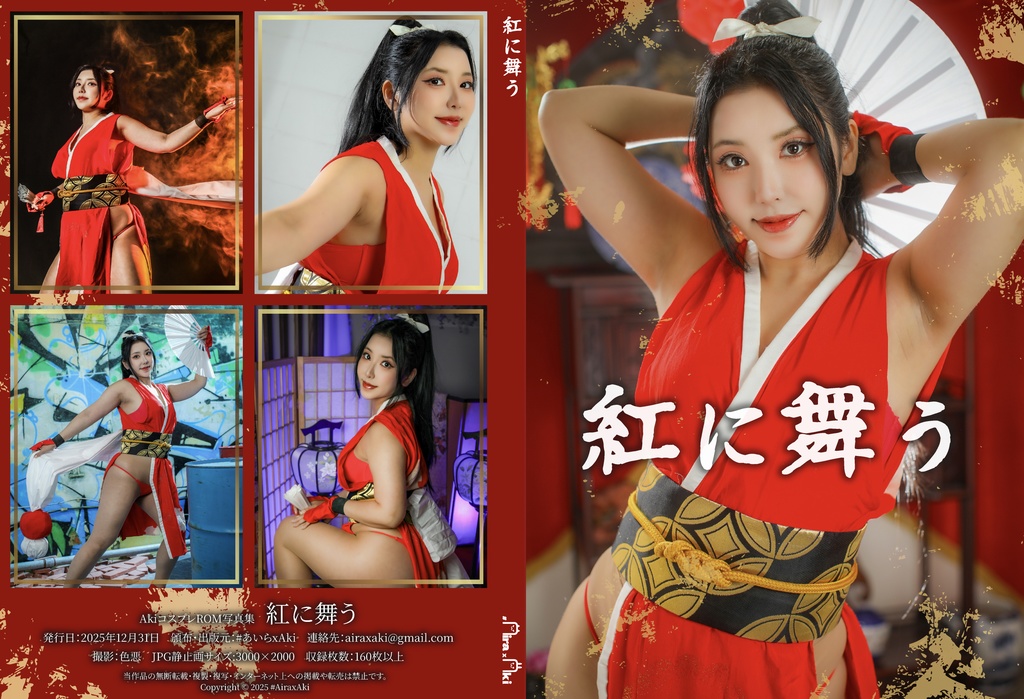 【Aki個人】紅に舞う（パッケージ版）