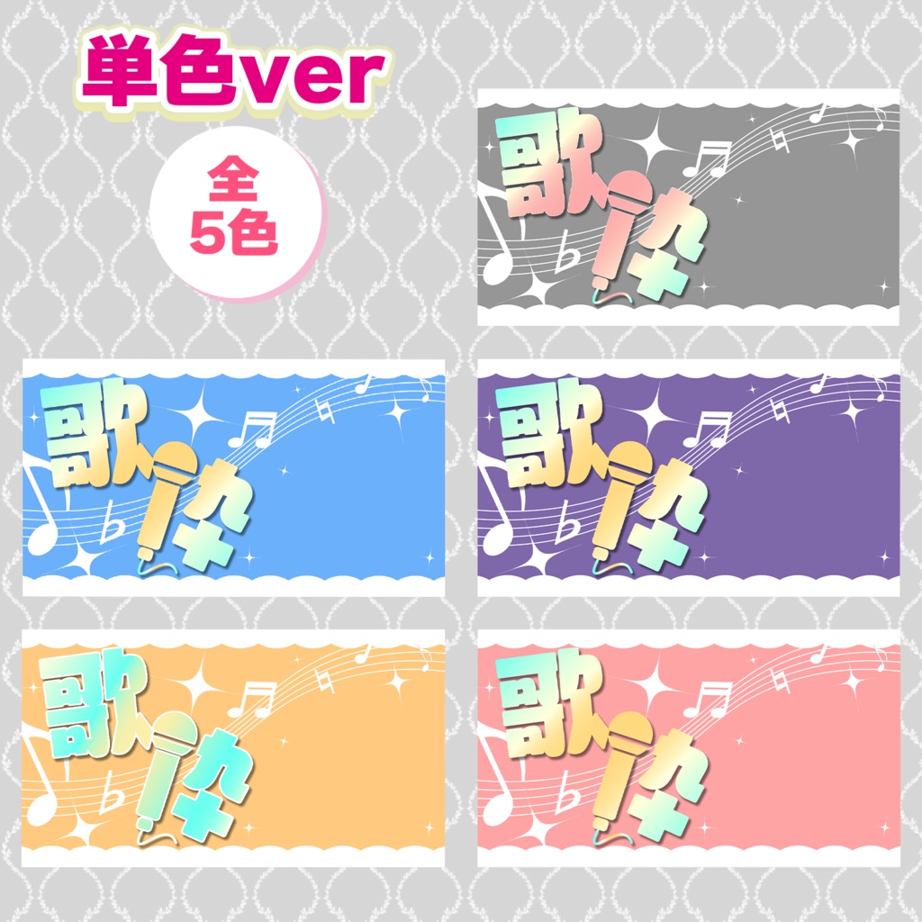 歌枠に!ゆめかわサムネイル素材【フリー素材】