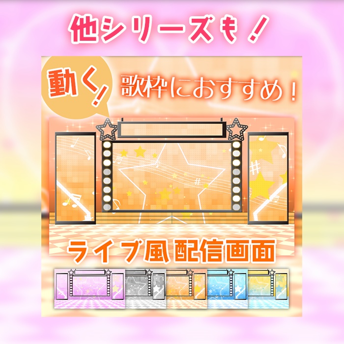 歌枠に!【ライブ風】動く配信画面【ハート】