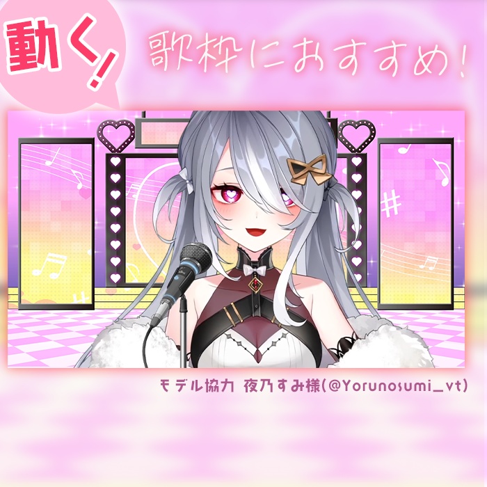 歌枠に!【ライブ風】動く配信画面【ハート】
