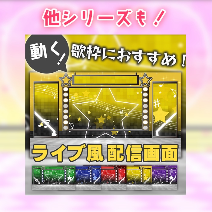 歌枠に!【ライブ風】動く配信画面【ハート】