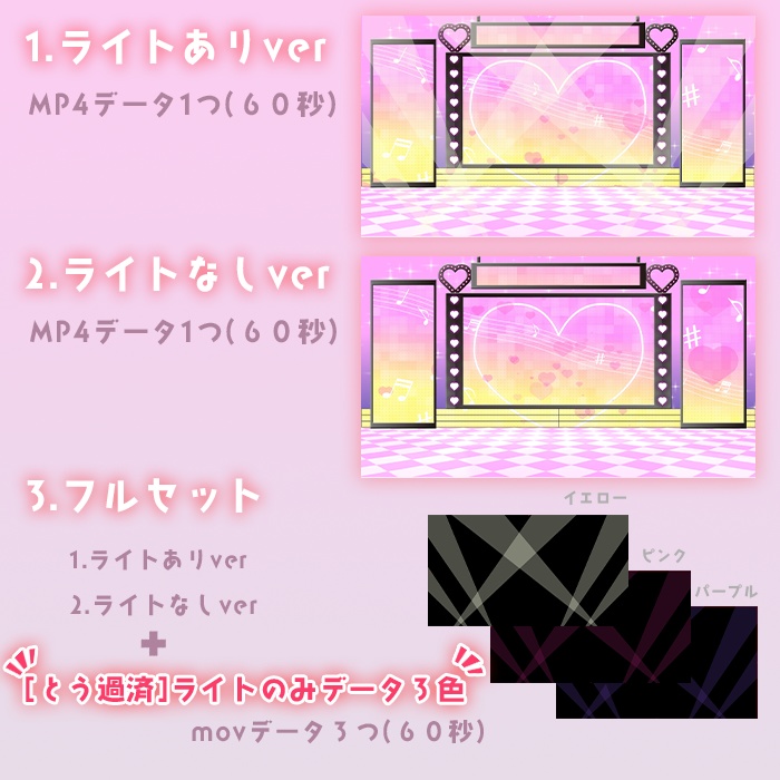 歌枠に!【ライブ風】動く配信画面【ハート】