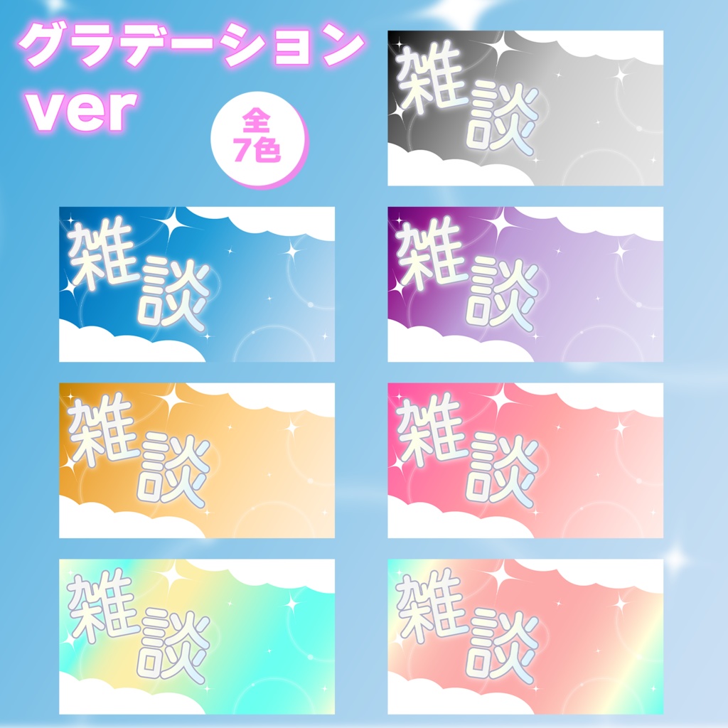 雑談に!ゆめかわサムネイル素材【フリー素材】