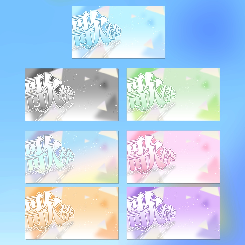 歌枠に!オシャレなサムネイル素材【フリー素材】