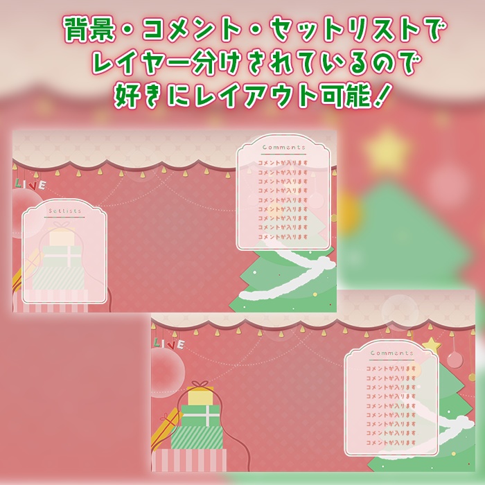 【クリスマス向け】動く配信画面