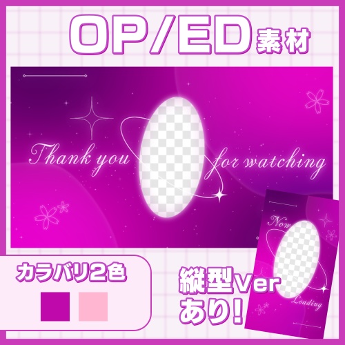 【縦ver有り!】ふわっとおしゃれな立ち絵を入れられるOPED素材