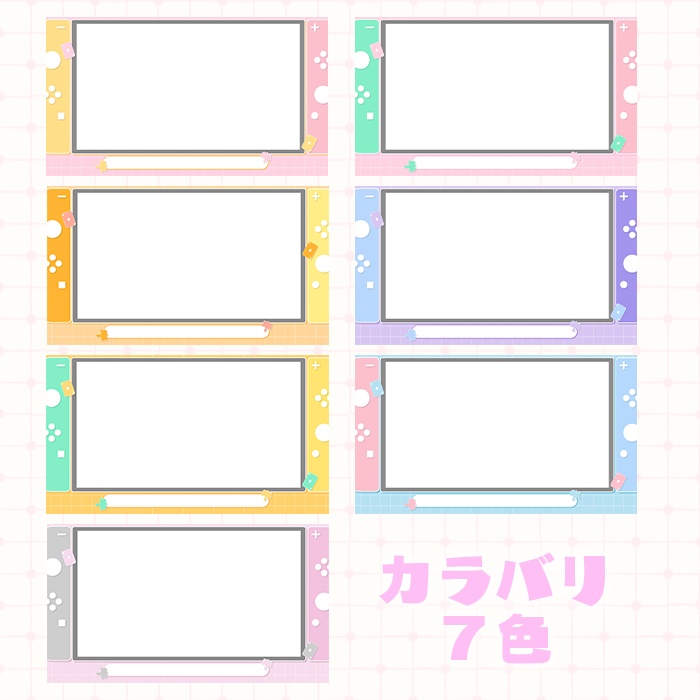 【無料!】switch風ゲーム配信画面