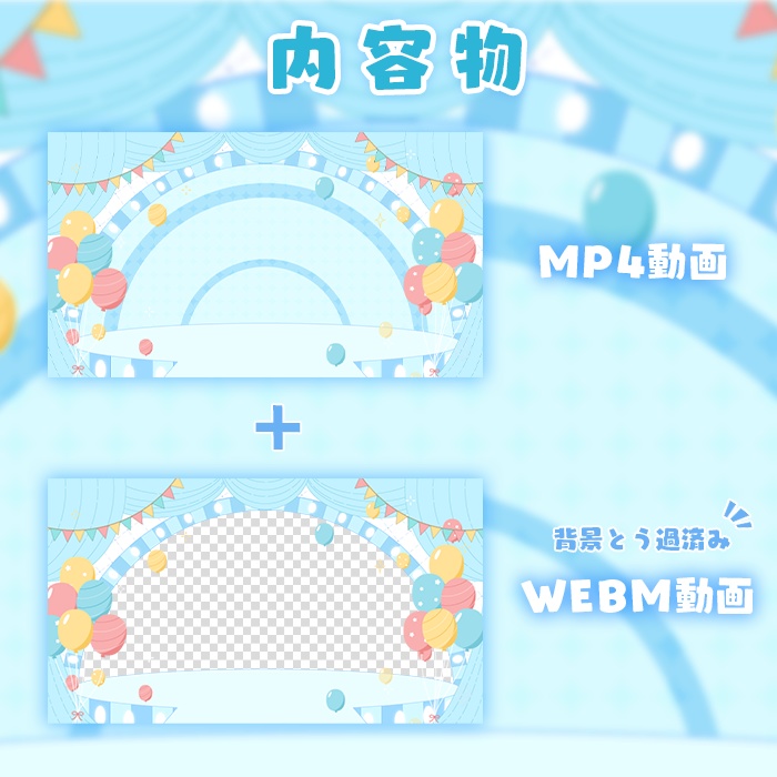 カラバリ有!【ライブ風】動く配信画面【circle_バルーン】