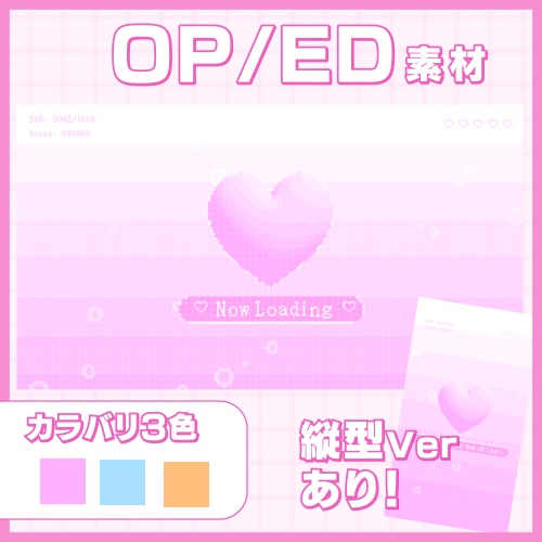 【縦ver有り!】OPED素材4点セット ~レトロ風ふんわり~