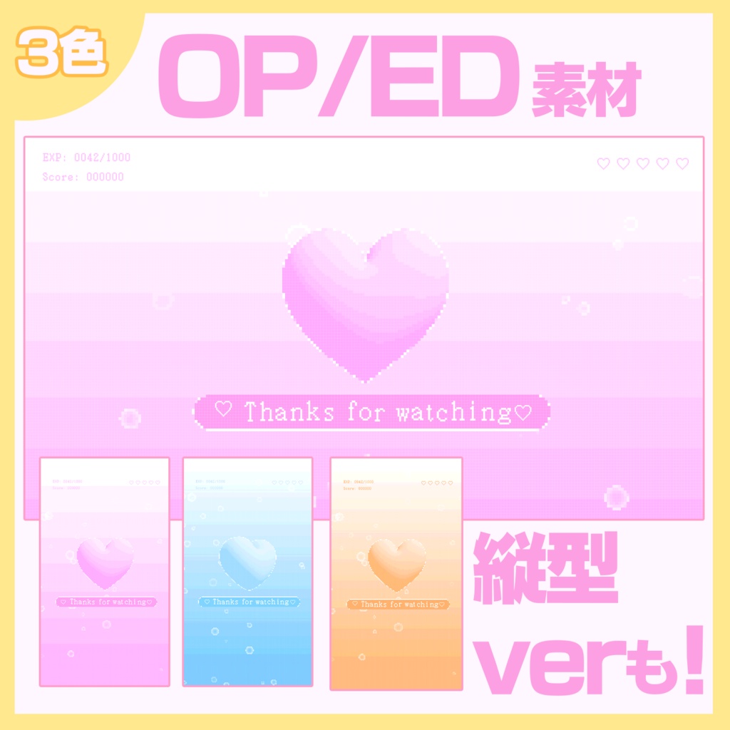 【縦ver有り！】OPED素材４点セット　～レトロ風ふんわり～