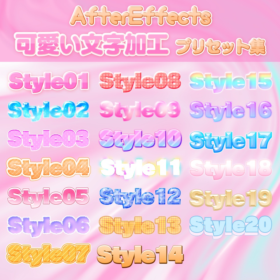 AfterEffects 可愛いアニメーションプリセット集