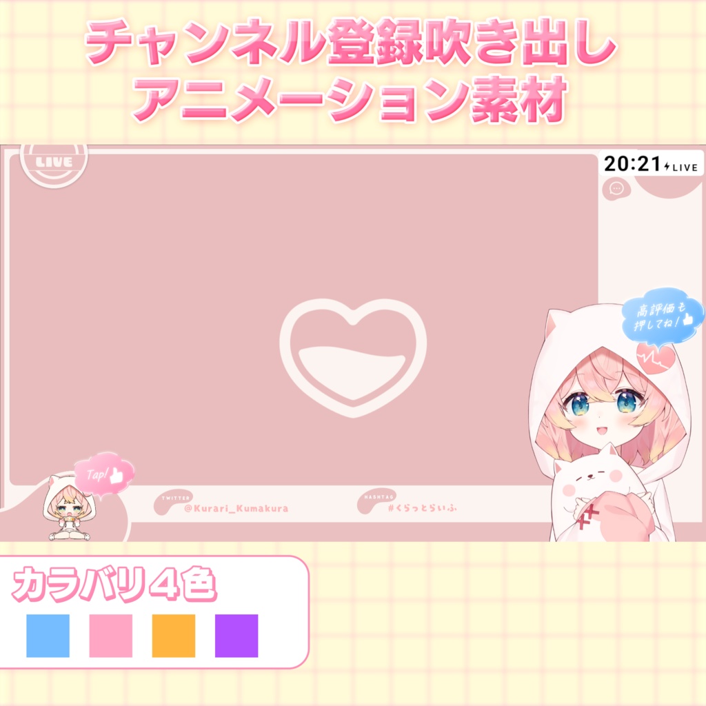 吹き出しアニメーション素材【チャンネル登録&高評価】