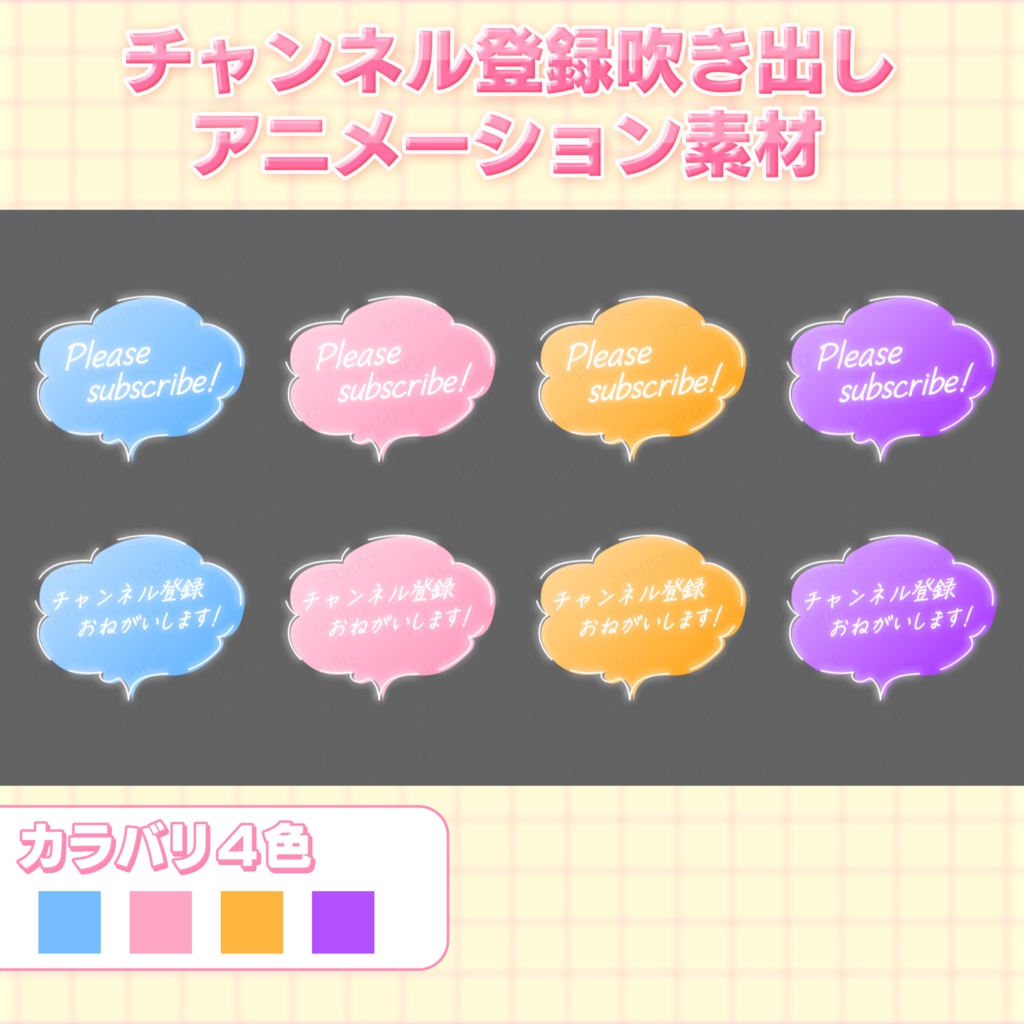 吹き出しアニメーション素材【チャンネル登録＆高評価】