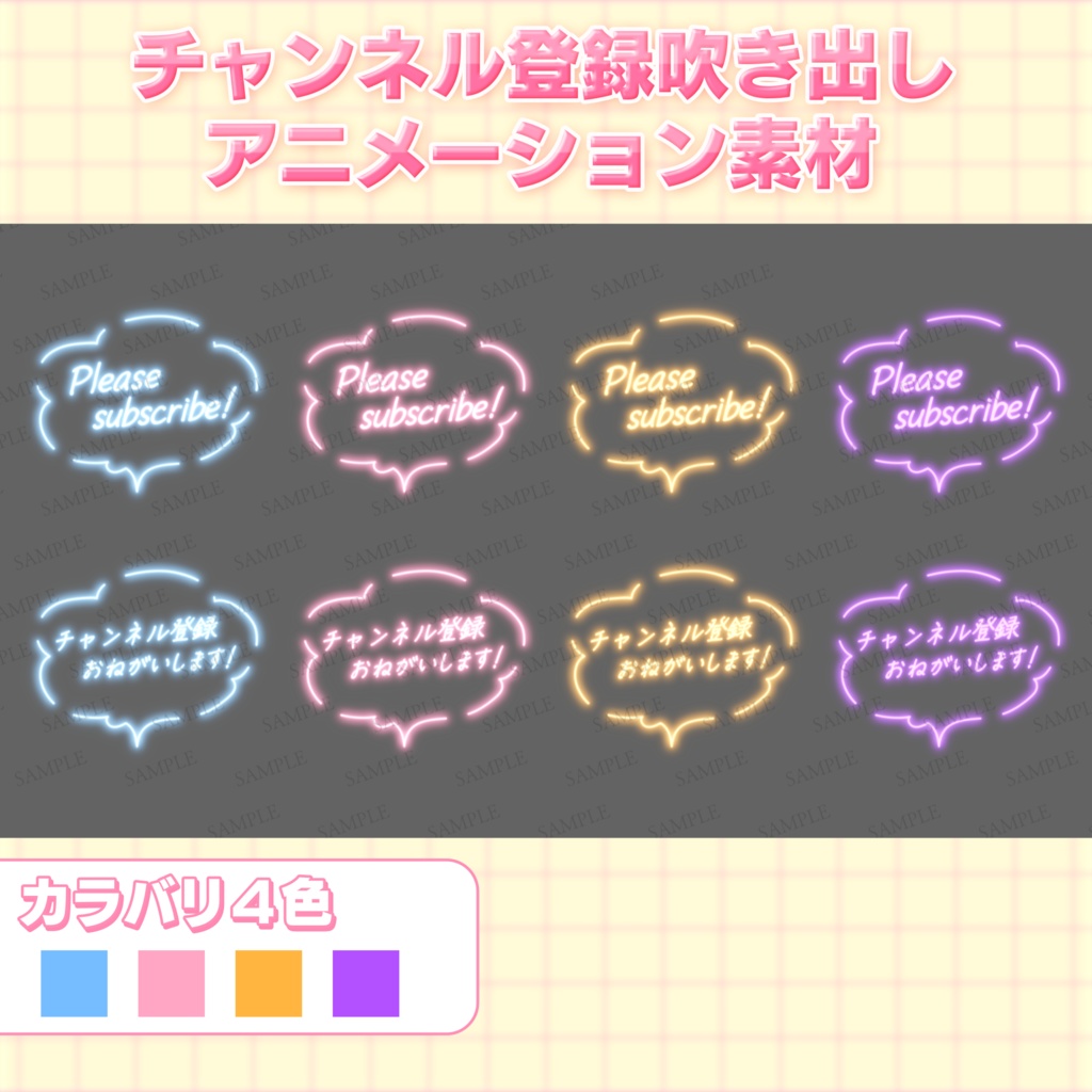 吹き出しアニメーション素材 ネオンver【チャンネル登録＆高評価】