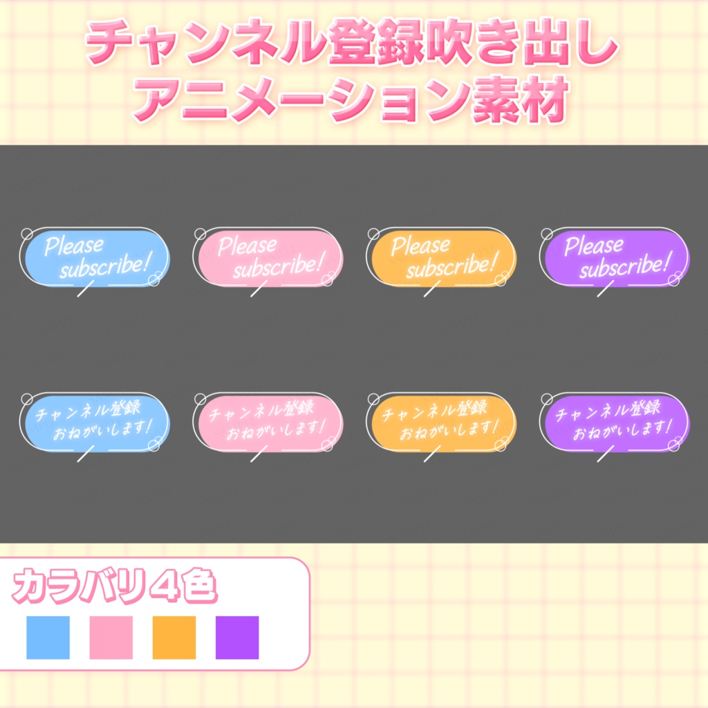 吹き出しアニメーション素材 ポップver【チャンネル登録＆高評価】