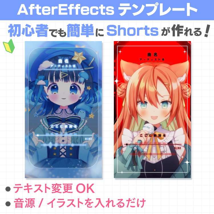 【AfterEffectsテンプレート】 初心者でも簡単にShortsMVが作れる！