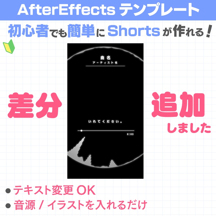 【AfterEffectsテンプレート】 初心者でも簡単にShortsMVが作れる!