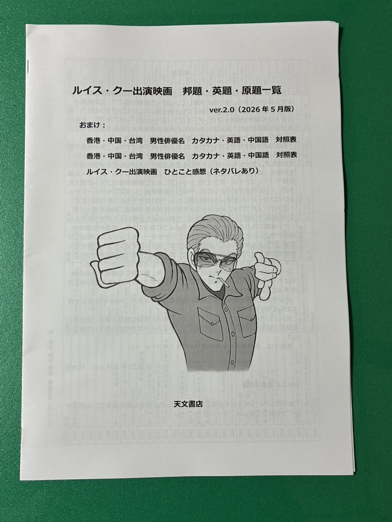 ルイス・クー出演映画　邦題・英第・原題一覧 ver.2.