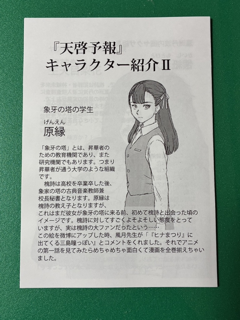 天啓予報キャラクター紹介Ⅱ