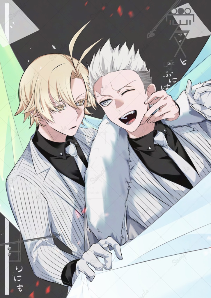 愛と呼ぶには甘りにも(個人取引用)