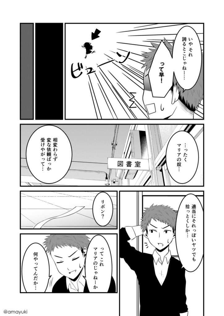 【あまゆき】神無世界の日常 case1.サガシモノ