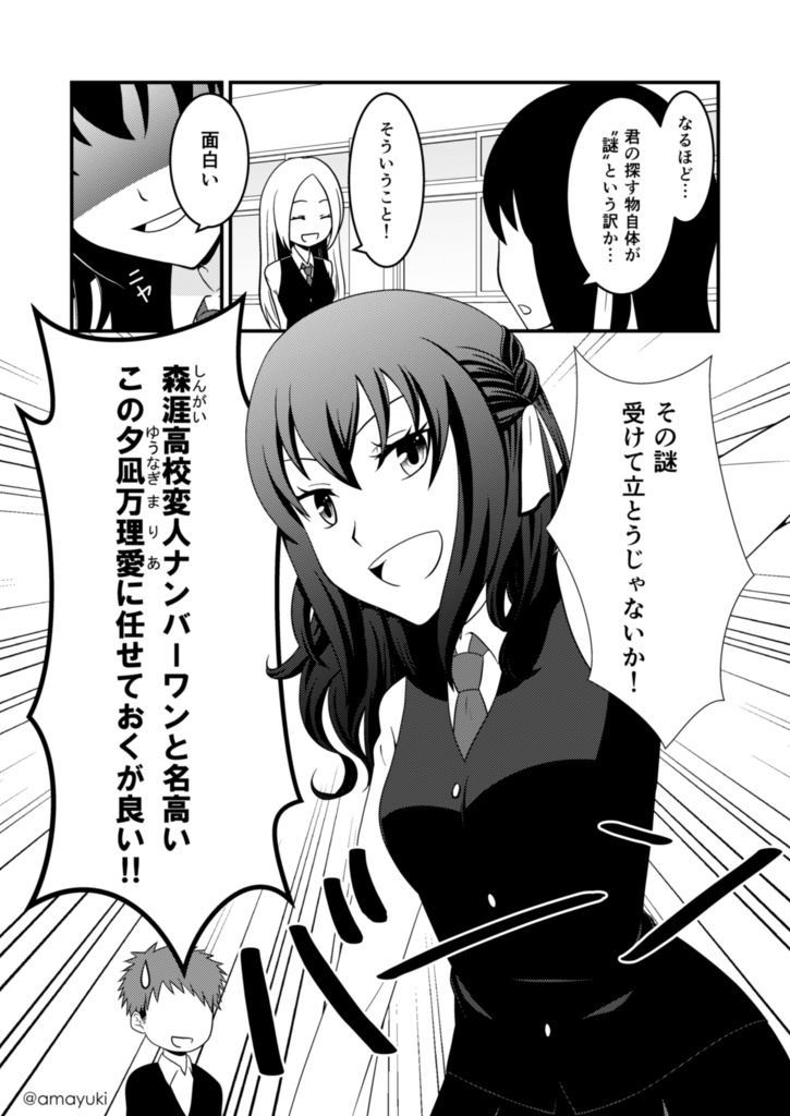 【あまゆき】神無世界の日常 case1.サガシモノ