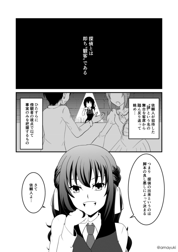 【あまゆき】神無世界の日常 case1.サガシモノ