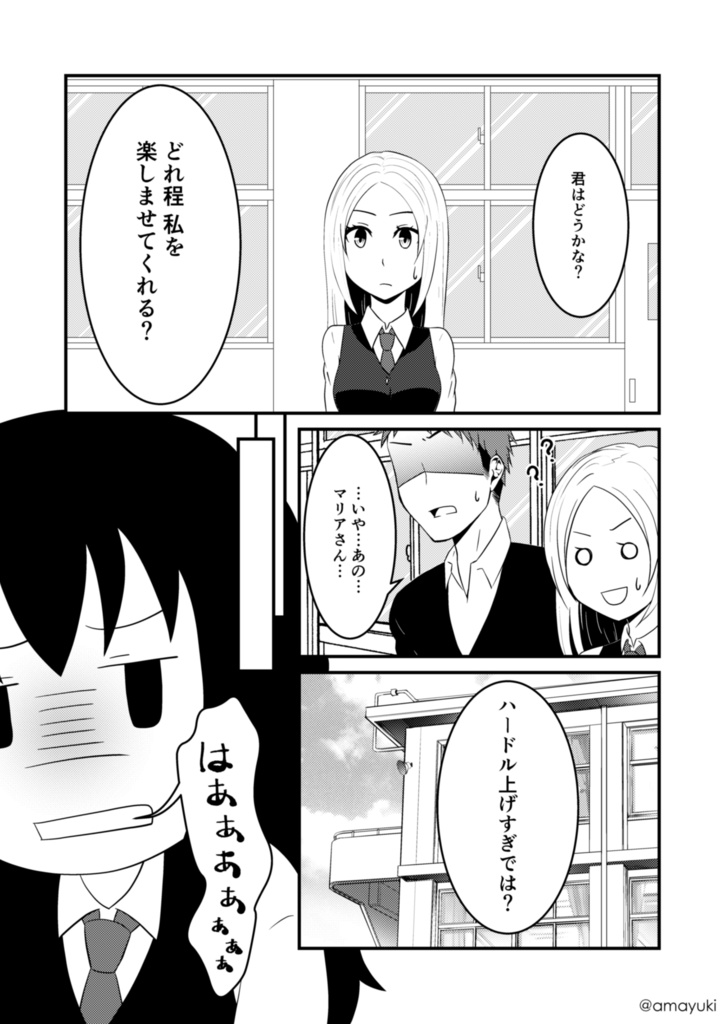 【あまゆき】神無世界の日常 case1.サガシモノ