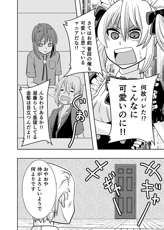 【闇白花】神無世界の日常 Case1:「異空間」暴虐の部屋