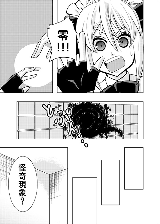 【闇白花】神無世界の日常 Case1:「異空間」暴虐の部屋