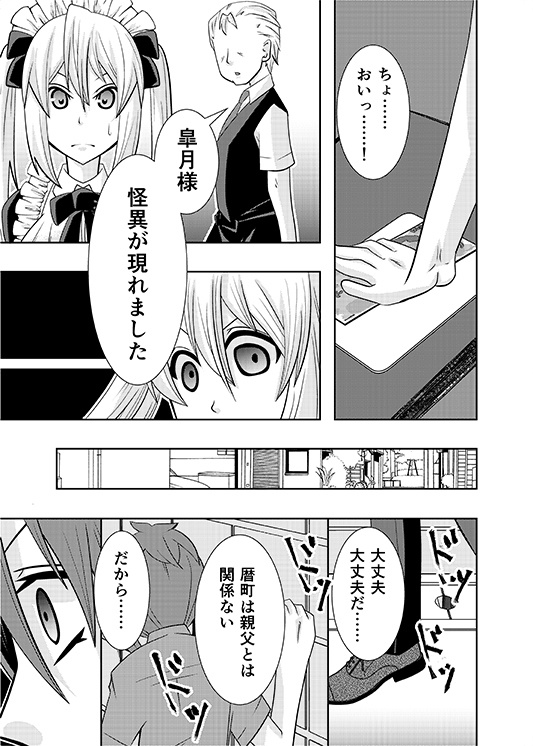 【闇白花】神無世界の日常 Case1:「異空間」暴虐の部屋