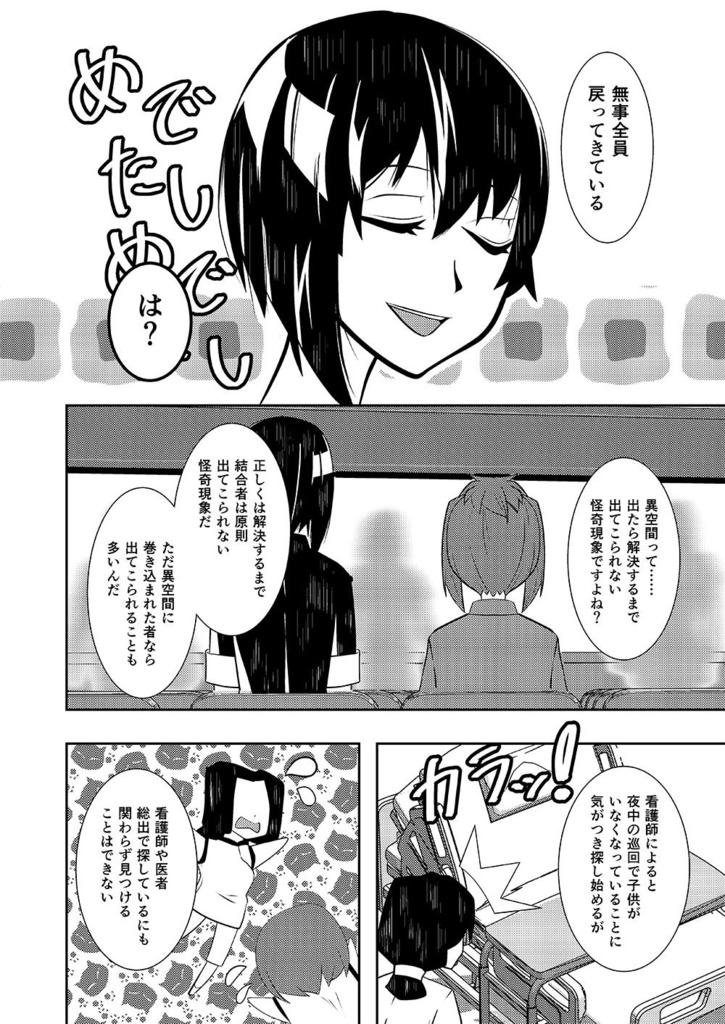 【闇白花】神無世界の日常 Case:3「異空間」遊技場~前編