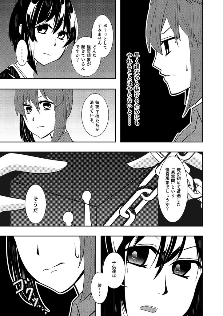 【闇白花】神無世界の日常 Case:3「異空間」遊技場~前編