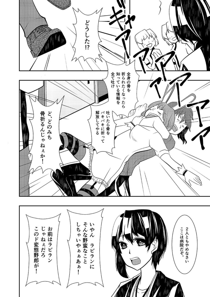 【闇白花】神無世界の日常 Case:3「異空間」遊技場~前編