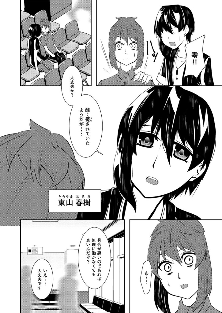 【闇白花】神無世界の日常 Case:3「異空間」遊技場~前編