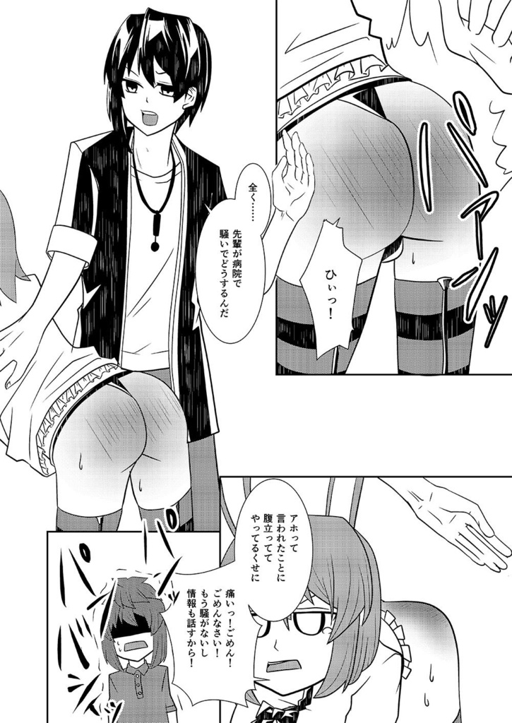 【闇白花】神無世界の日常 Case:3「異空間」遊技場~前編