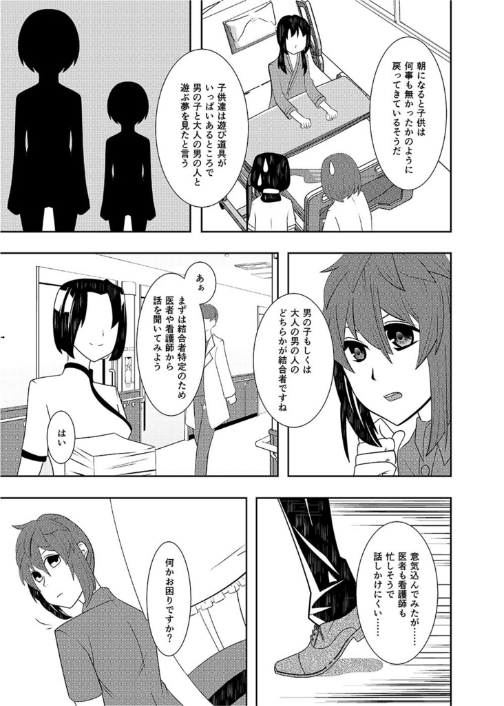 【闇白花】神無世界の日常 Case:3「異空間」遊技場~前編