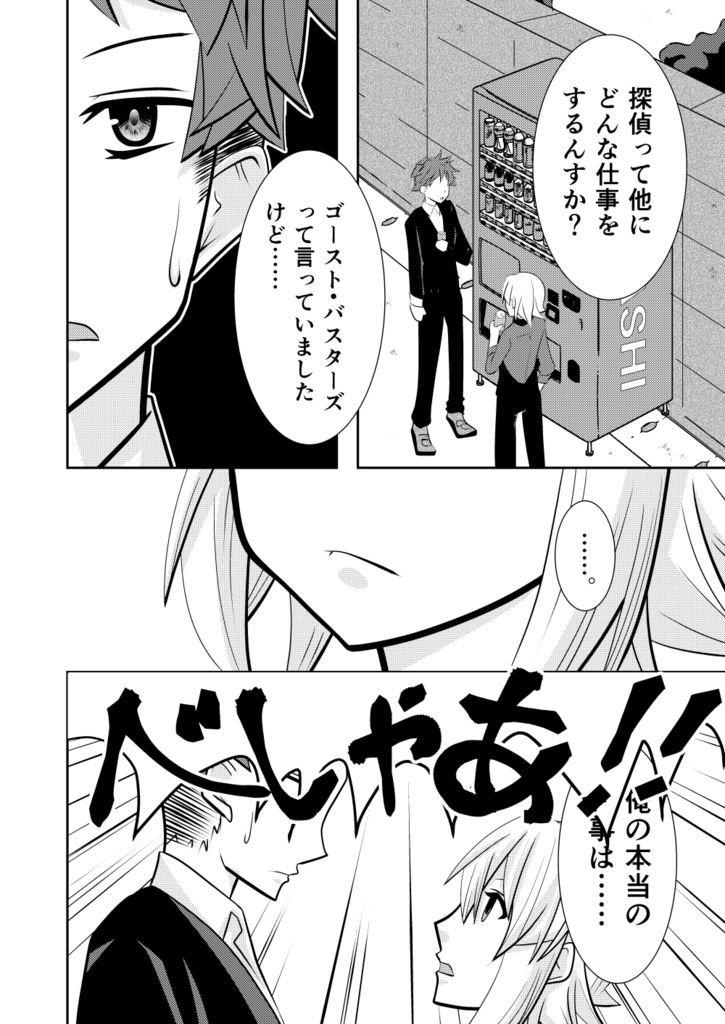 【闇白花】神無世界の日常 Case2:「異形化」人間鑑定士