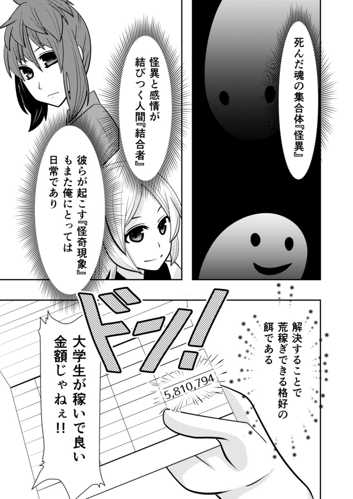 【闇白花】神無世界の日常 Case2:「異形化」人間鑑定士